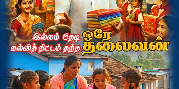 தமிழக அரசின் முதலமைச்சரின் பெண் குழந்தைகள் பாதுகாப்புத் திட்டம்!