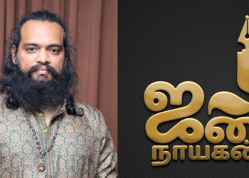 உலக சாதனை படைத்த டிஜிட்டல் ஊடகம் “ஜனநாயகன்” – இப்போது இருமொழி மாத இதழாக!