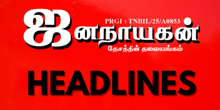 தமிழ்நாடு: 2025 ஜூன் 21 இன்றைய முக்கிய செய்திகள்
