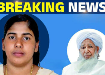 யேமனில் இந்திய செவிலியர் நிமிஷா பிரியாவின் மரண தண்டனை ஒத்திவைப்பு: கந்தபுரம் ஏ.பி. அபூபக்கர் முஸ்லியார் முக்கிய பங்கு