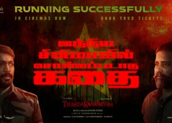 தண்டகாரண்யம்: திரையரங்குகளில் நிச்சயம் பார்க்க வேண்டிய ஒரு திரைப்படம்!