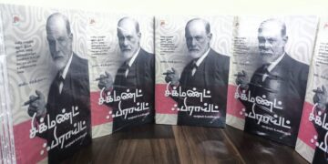 சிக்மண்ட் ஃப்ராய்டை எளிமையாக அறிமுகப்படுத்தும் முக்கிய நூல்