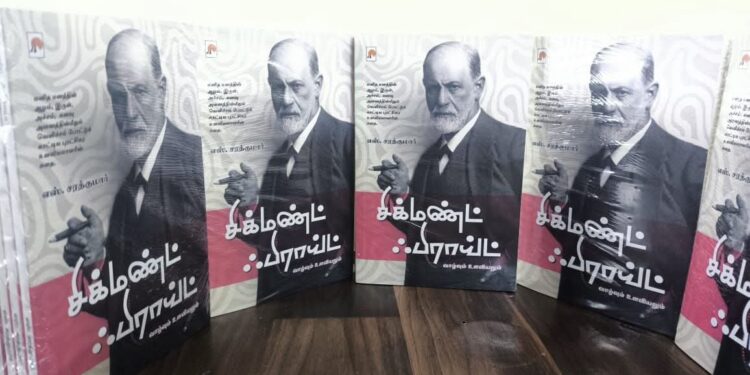 சிக்மண்ட் ஃப்ராய்டை எளிமையாக அறிமுகப்படுத்தும் முக்கிய நூல்