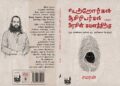 சமரனின் 9-வது நூல் “பெற்றோர்கள் ஆசிரியர்கள் மற்றும் அரசின் கவனத்திற்கு” விரைவில் வெளியீடு
