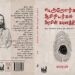சமரனின் 9-வது நூல் “பெற்றோர்கள் ஆசிரியர்கள் மற்றும் அரசின் கவனத்திற்கு” விரைவில் வெளியீடு
