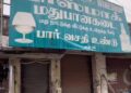 பெண்களின் கண்ணீரில் மிதக்கும் டாஸ்மாக் வருவாய்