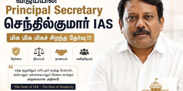விஜய்யின் முதல் அரசியல் மாஸ்டர் ஸ்ட்ரோக்: நிர்வாகத்தின் அமைதியான சக்தி — டாக்டர் பி. செந்தில்குமார் IAS