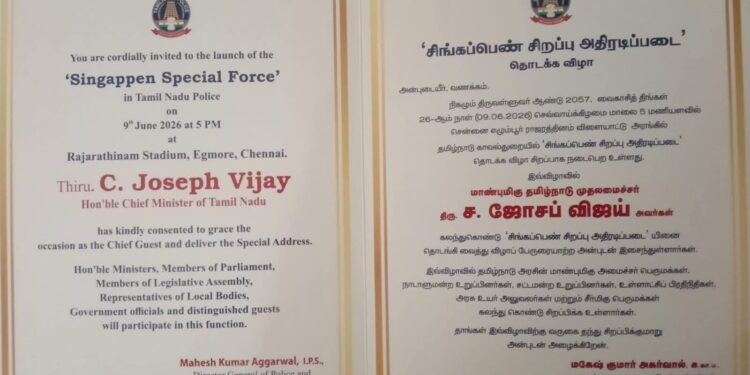 பெண்கள் மற்றும் குழந்தைகளின் பாதுகாப்பை உறுதிப்படுத்தும் ‘சிங்கப்பெண்’ சிறப்பு அதிரடிப்படை