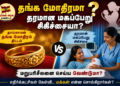 தங்க மோதிரமா? தரமான மகப்பேறு சிகிச்சையா? – ‘தாய்மாமன் தங்க மோதிரம்’ திட்டத்தை மறுபரிசீலனை செய்ய வேண்டுமா?