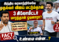 இந்திய வரலாற்றிலேயே 3 கி.மீ. மாரத்தான் ஓடிய ஒரே முதலமைச்சர் விஜய்தானா? அமைச்சர் ஆதவ் அர்ஜூனாவின் பேச்சு – உண்மை என்ன?