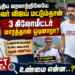 இந்திய வரலாற்றிலேயே 3 கி.மீ. மாரத்தான் ஓடிய ஒரே முதலமைச்சர் விஜய்தானா? அமைச்சர் ஆதவ் அர்ஜூனாவின் பேச்சு – உண்மை என்ன?
