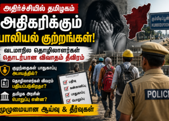 தமிழகத்தில் அதிகரிக்கும் பாலியல் மற்றும் குற்றச் சம்பவங்கள்: வடமாநில தொழிலாளர்கள் தொடர்பான விவாதம் மீண்டும் தீவிரம்