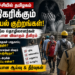 தமிழகத்தில் அதிகரிக்கும் பாலியல் மற்றும் குற்றச் சம்பவங்கள்: வடமாநில தொழிலாளர்கள் தொடர்பான விவாதம் மீண்டும் தீவிரம்