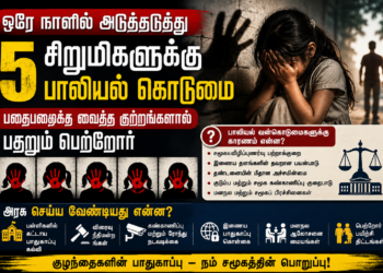 பாலியல் வன்கொடுமைகளுக்கு காரணம் என்ன? அரசு செய்ய வேண்டியது என்ன?