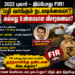 சாலை ஊழல் புகார்: தாமதமான FIR, அரசியல் பழிவாங்கலா? அல்லது சட்ட நடவடிக்கையின் தொடக்கமா?