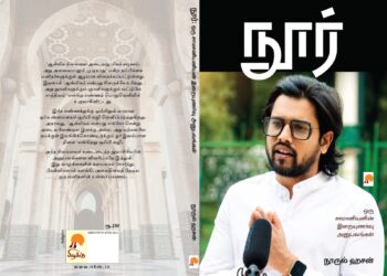 ‘நூர்’: ‘நான்’ கரையும் இடத்தில் வெளிச்சத்தைத் தேடும் ஒரு மனிதனின் உள்ளப் பயணம்